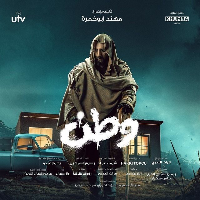 مسلسل وطن مسلسل وطن
