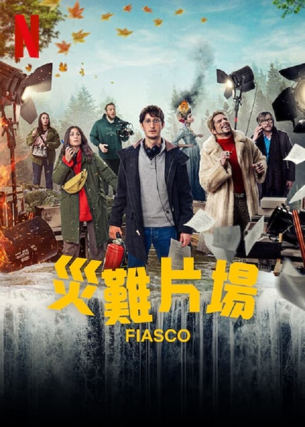 Fiasco Fiasco