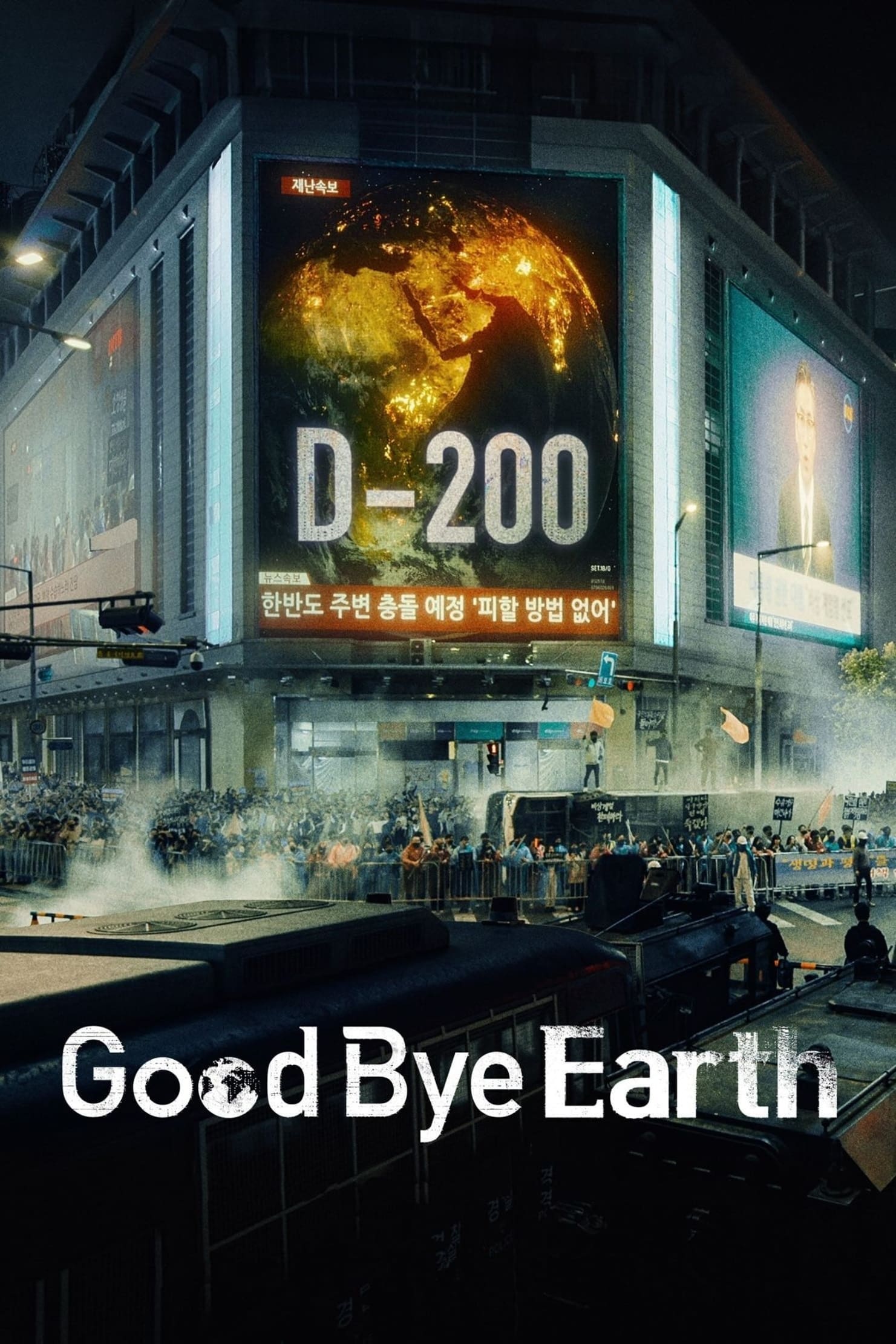 Goodbye Earth Goodbye Earth