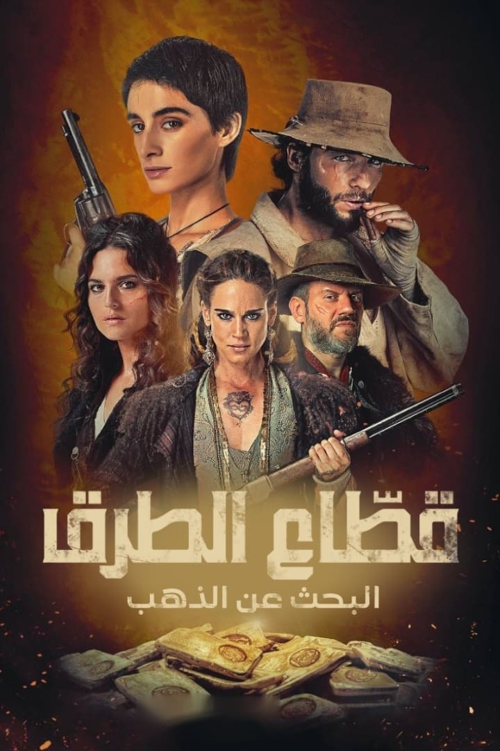 مشاهدة مسلسل Brigands: The Quest for Gold موسم 1 حلقة 1 مشاهدة مسلسل Brigands: The Quest for Gold موسم 1 حلقة 1