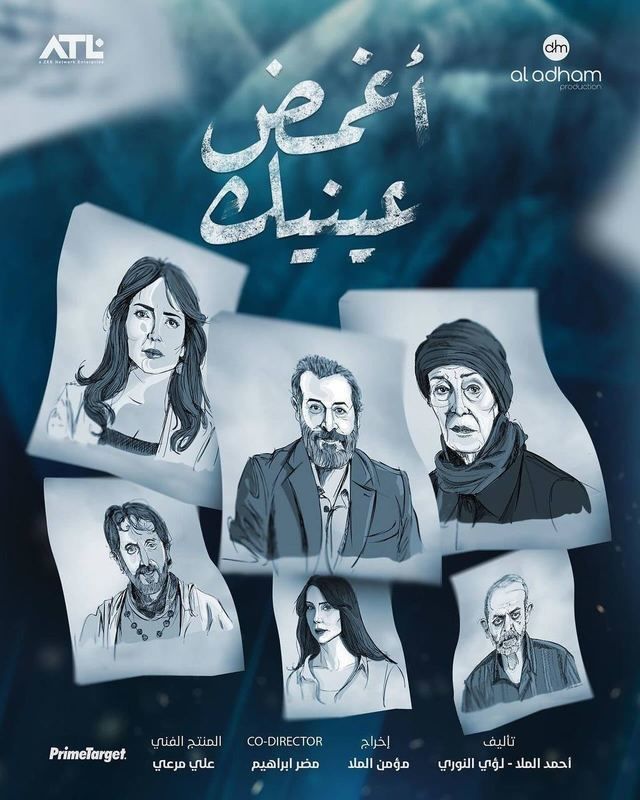 أغمض عينيك تراني أغمض عينيك تراني
