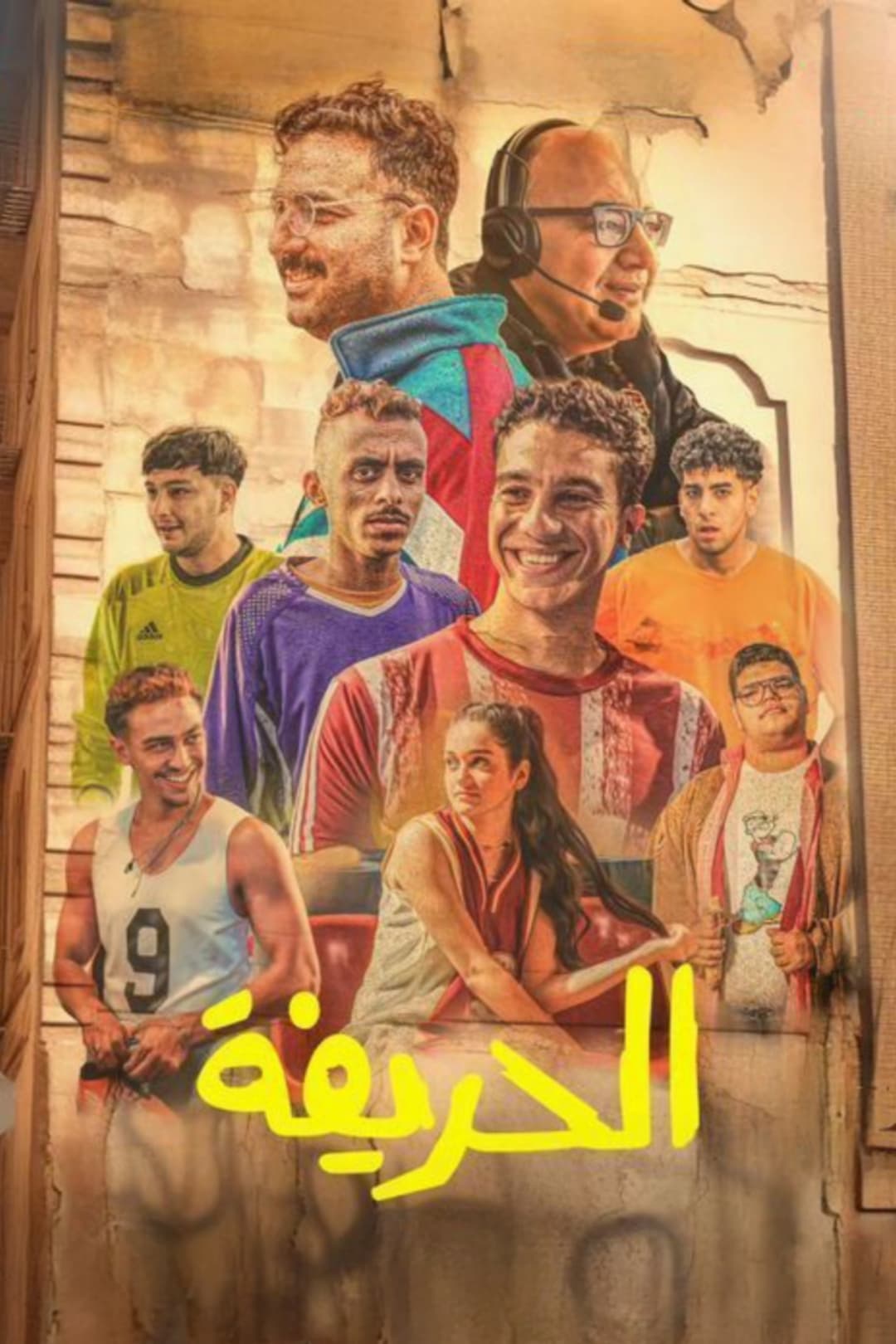 الحريفة الحريفة