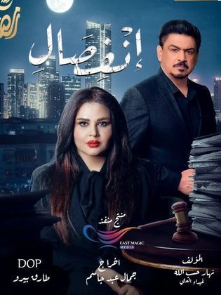 انفصال انفصال