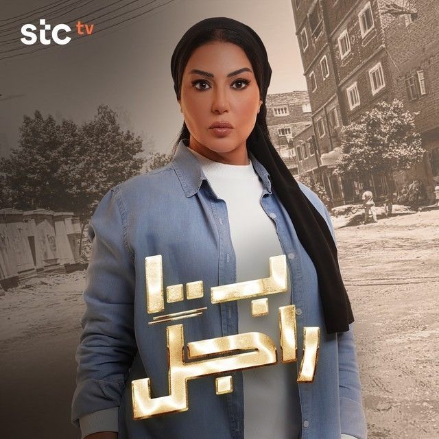 بـ١٠٠ راجل بـ١٠٠ راجل