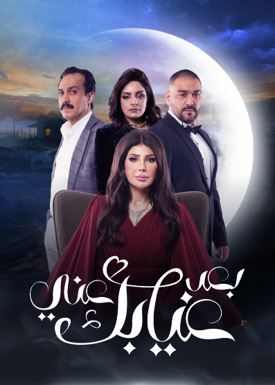 مشاهدة مسلسل بعد غيابك عني حلقة 27 مشاهدة مسلسل بعد غيابك عني حلقة 27