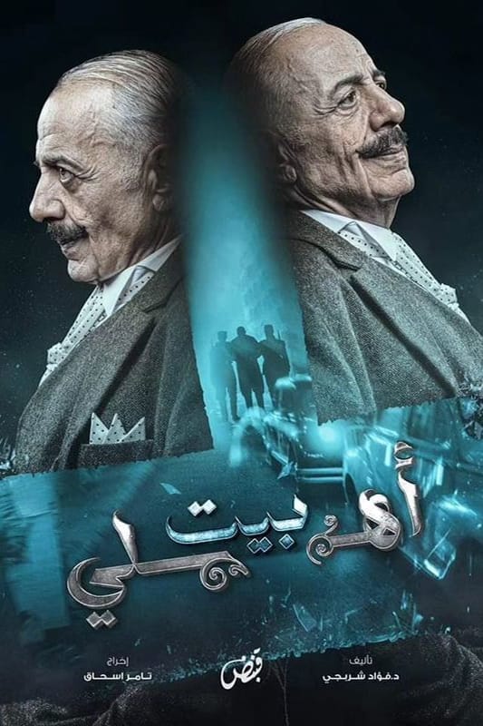 مشاهدة مسلسل بيت أهلي حلقة 22 مشاهدة مسلسل بيت أهلي حلقة 22