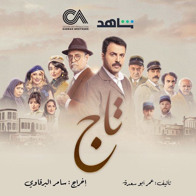 تاج تاج