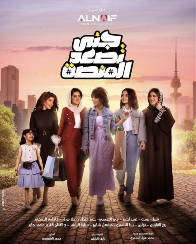 جنى تصعد المنصة جنى تصعد المنصة