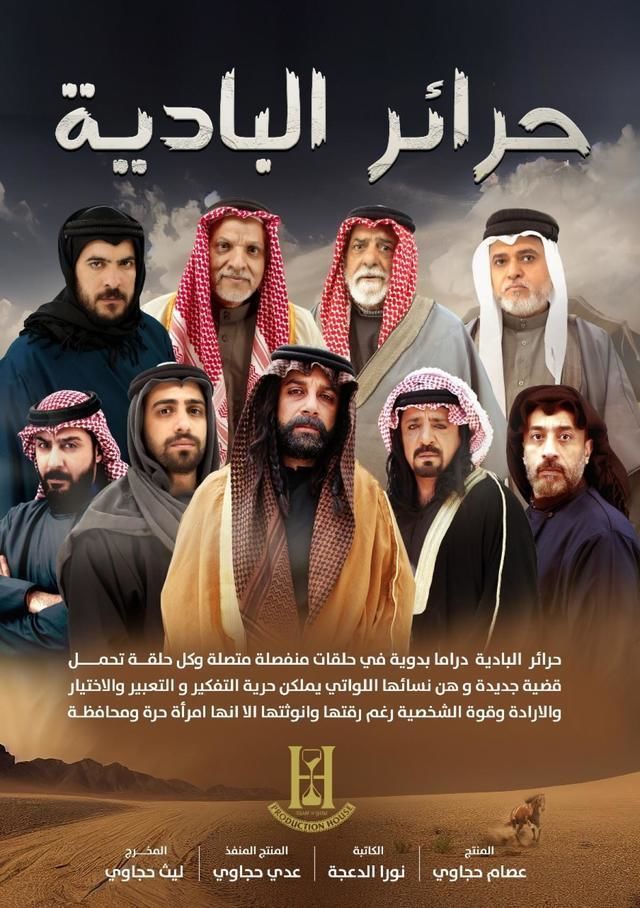 حرائر البادية حرائر البادية