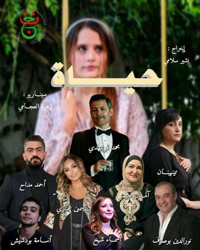 حياة حياة