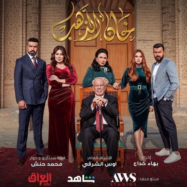 مسلسل خان الذهب مسلسل خان الذهب