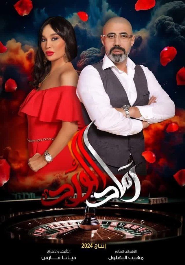 مشاهدة مسلسل رماد الورد حلقة 25 مشاهدة مسلسل رماد الورد حلقة 25