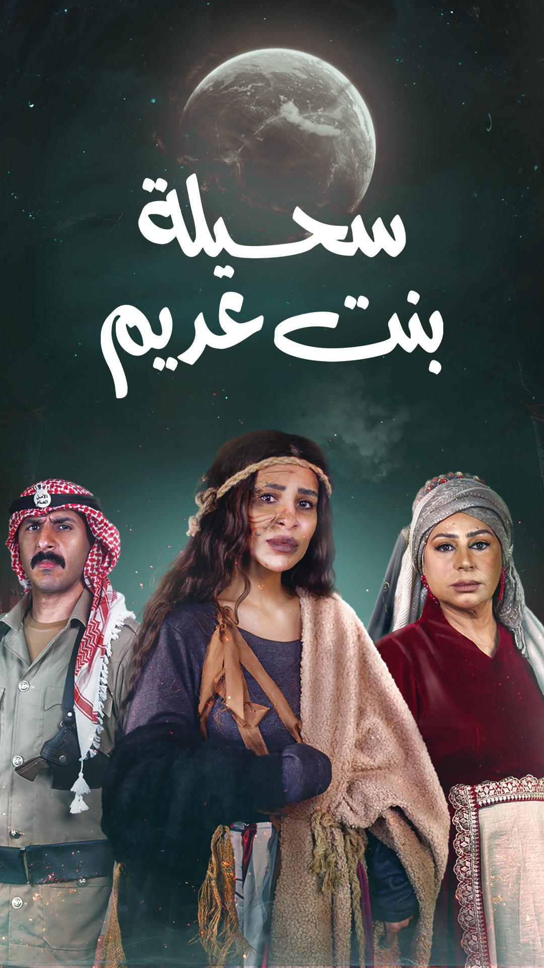 سحيلة بنت عديم سحيلة بنت عديم