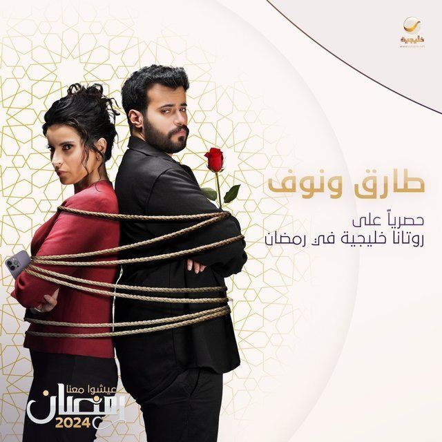 طارق ونوف طارق ونوف