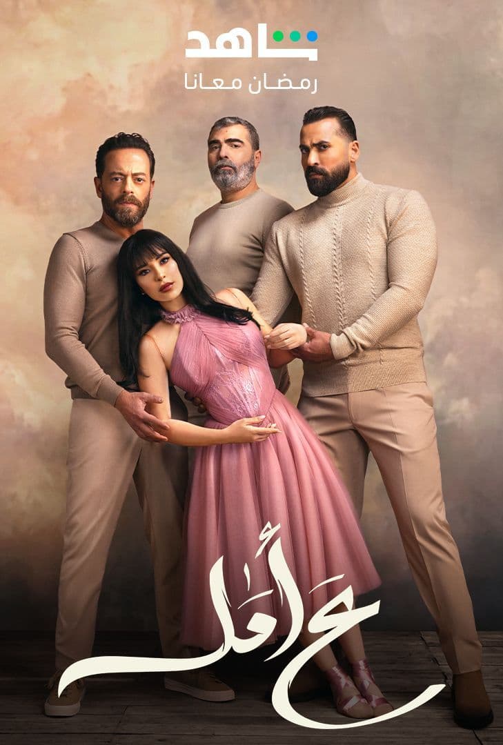 ع أمل ع أمل