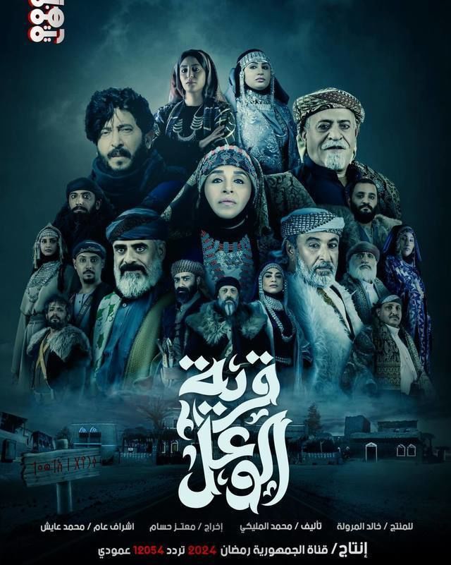قرية الوعل قرية الوعل