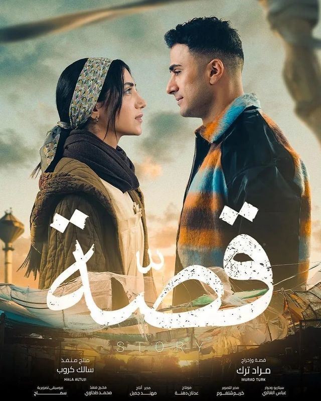 قصة قصة
