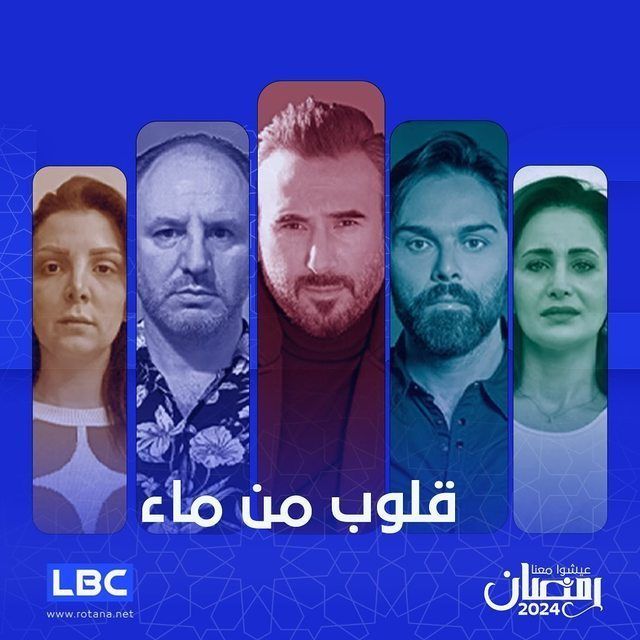 قلوب من ماء قلوب من ماء