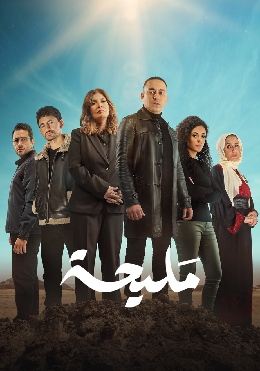 مليحة مليحة