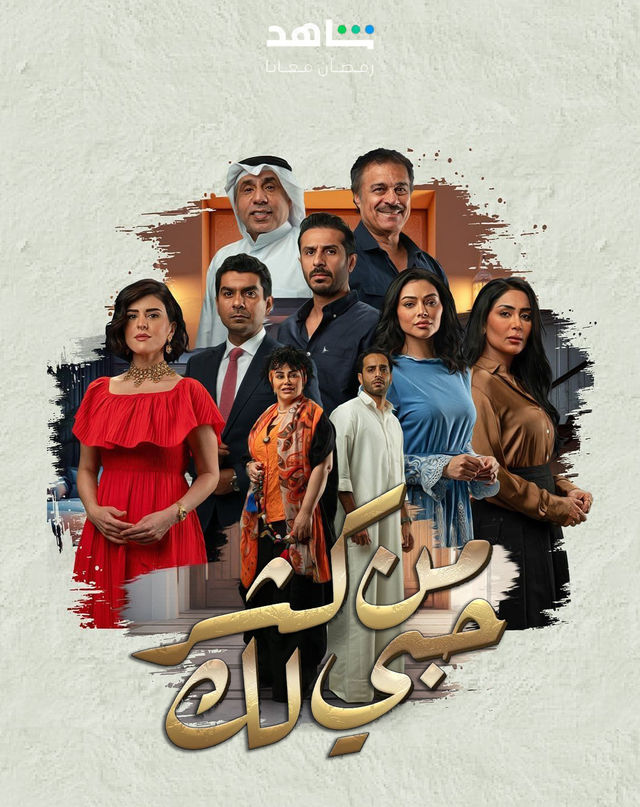 من كثر حبي لك من كثر حبي لك