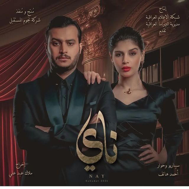 ناي ناي