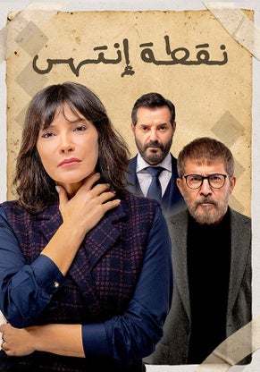 نقطة انتهى نقطة انتهى