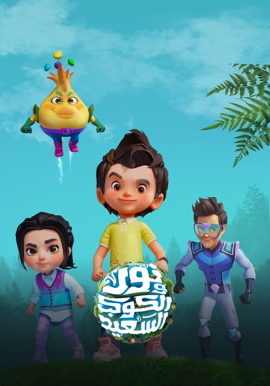 نور والكوكب السعيد نور والكوكب السعيد
