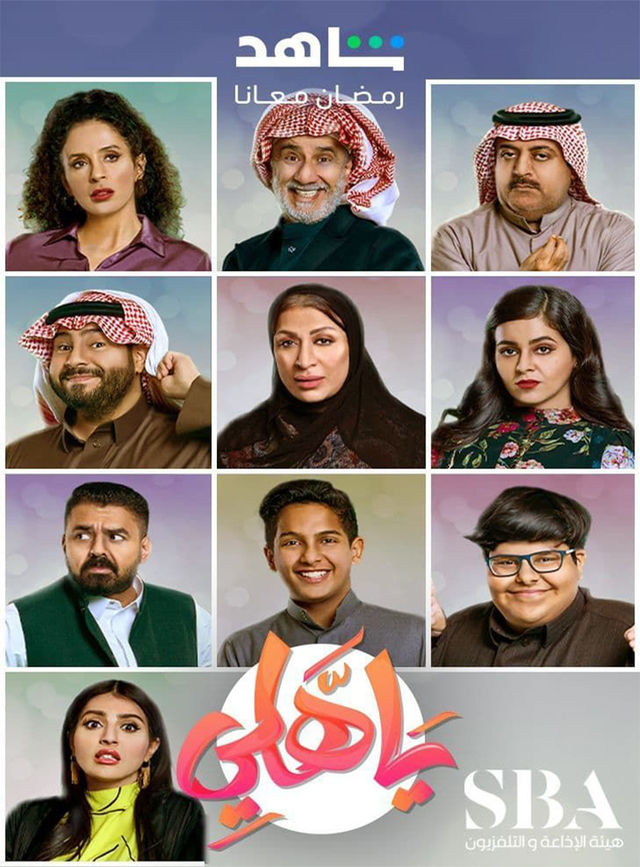 يا هلي يا هلي