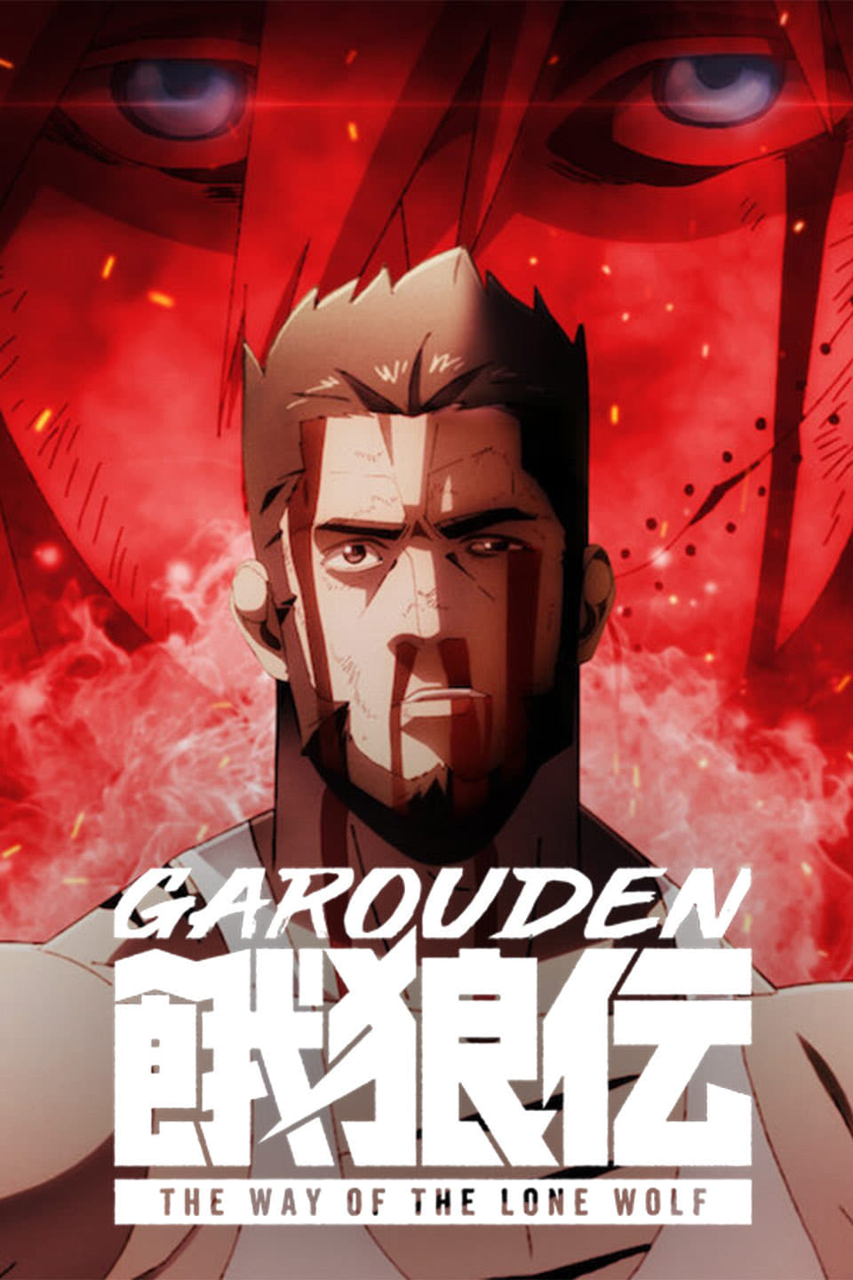 Garouden: The Way of the Lone Wolf Garouden: The Way of the Lone Wolf