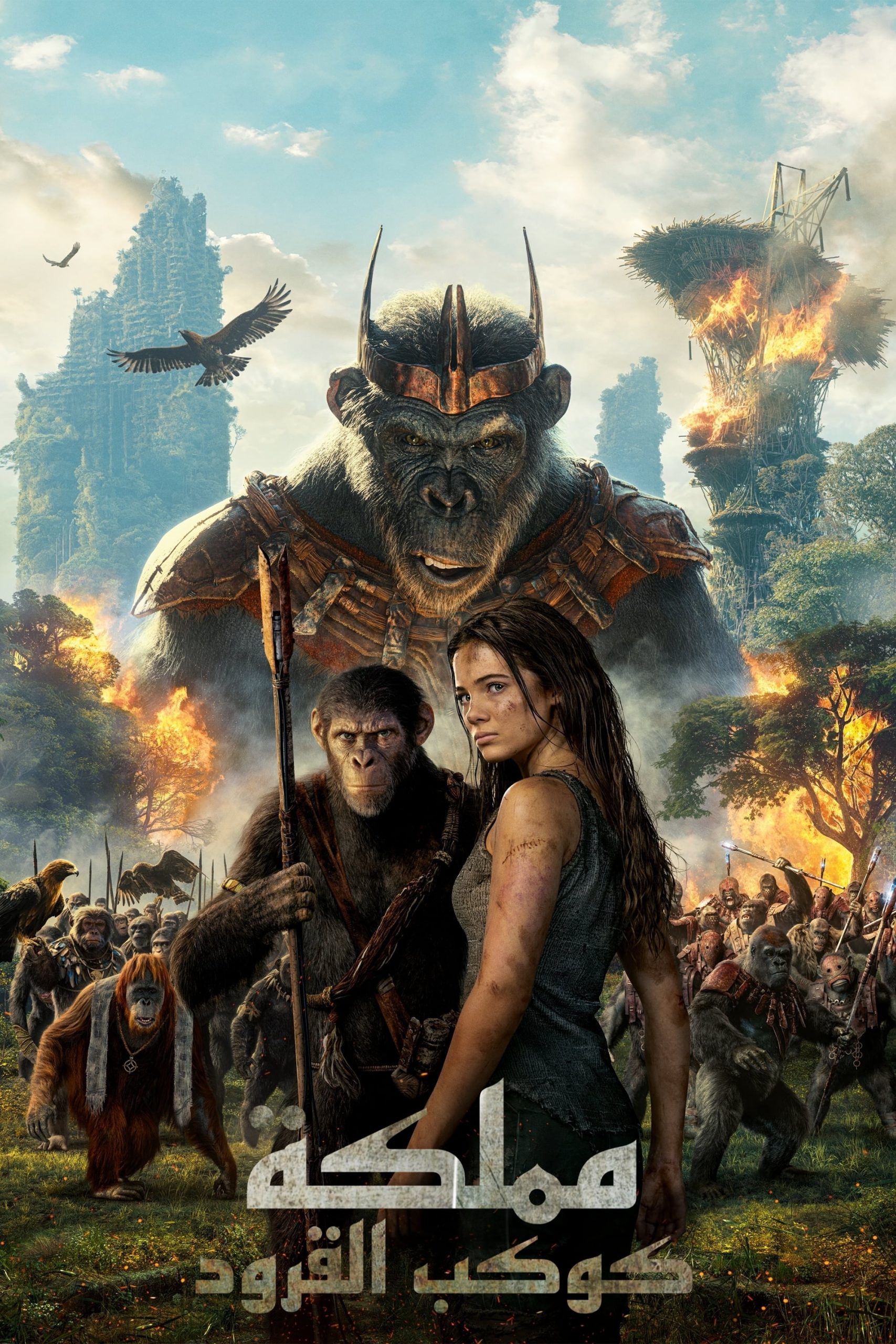 Kingdom of the Planet of the Apes Kingdom of the Planet of the Apes