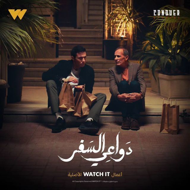 دواعي السفر موسم 1 حلقة 5 دواعي السفر موسم 1 حلقة 5