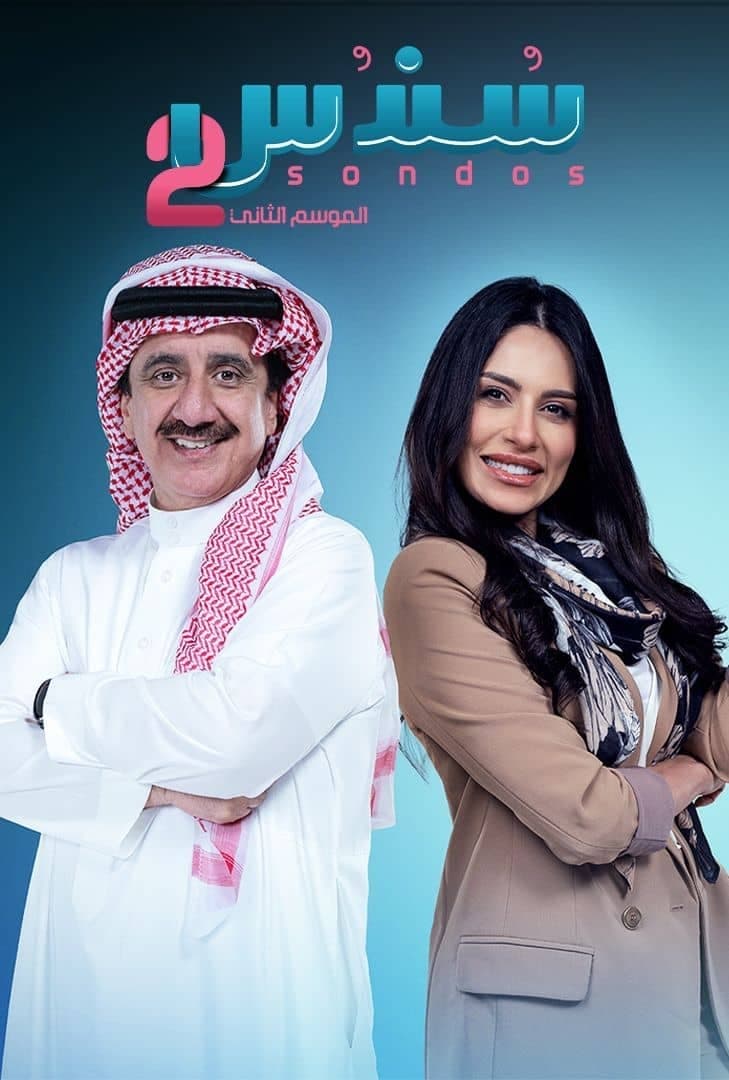 مسلسل سندس مسلسل سندس