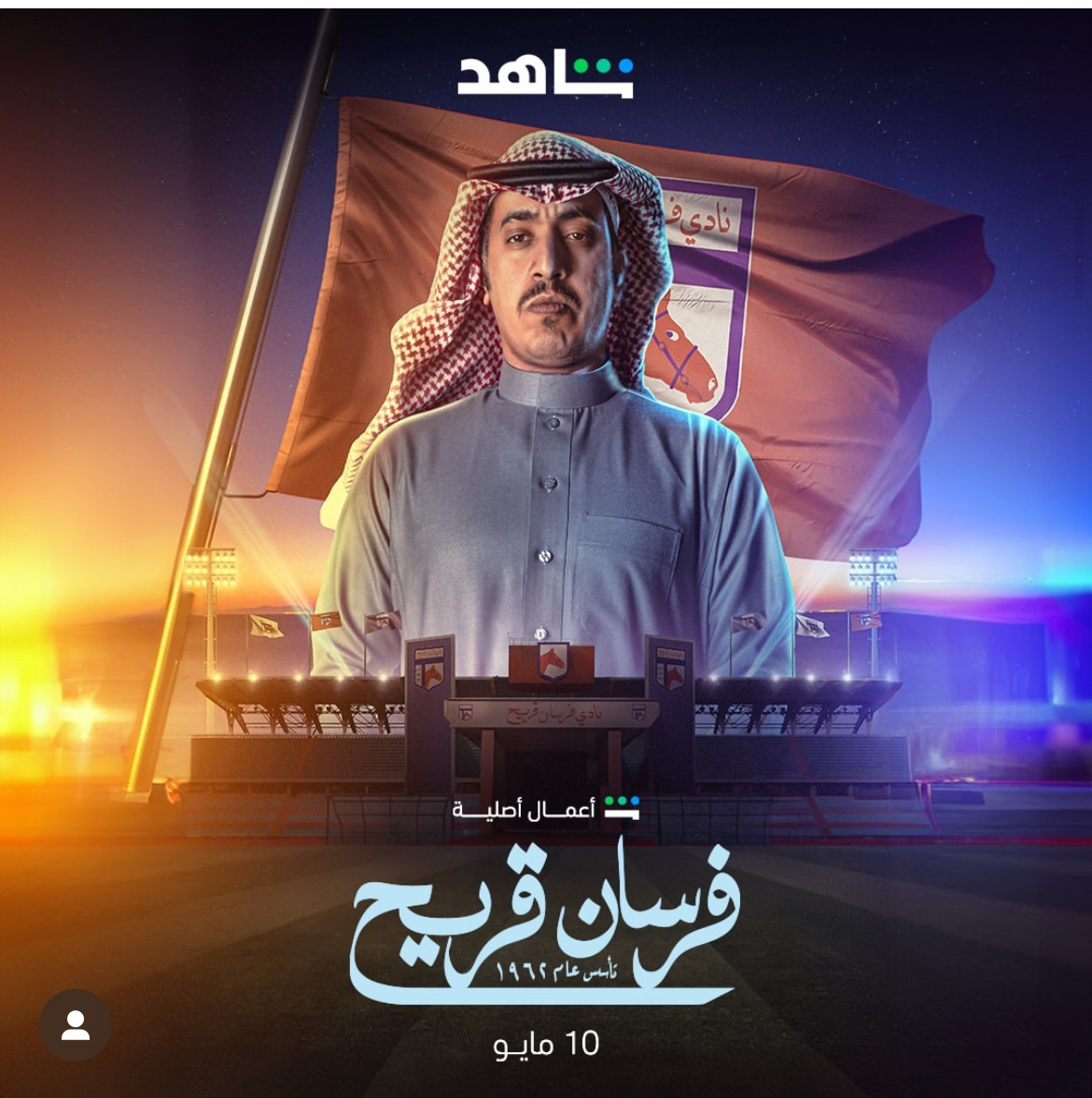 فرسان قريج فرسان قريج