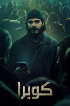 مشاهدة مسلسل Kübra موسم 2 حلقة 3 مشاهدة مسلسل Kübra موسم 2 حلقة 3