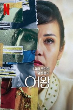 Nelma Kodama: The Queen of Dirty Money Nelma Kodama: The Queen of Dirty Money