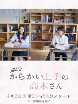 مسلسل Teasing Master Takagi-san مسلسل Teasing Master Takagi-san