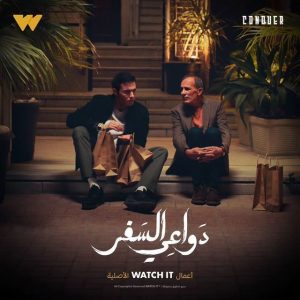 دواعي السفر دواعي السفر