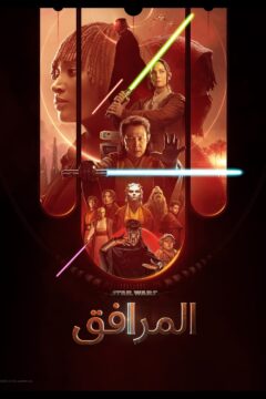 مشاهدة مسلسل The Acolyte موسم 1 حلقة 6 مشاهدة مسلسل The Acolyte موسم 1 حلقة 6
