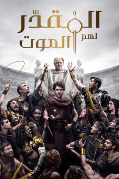 مشاهدة مسلسل Those About to Die موسم 1 حلقة 3 مشاهدة مسلسل Those About to Die موسم 1 حلقة 3