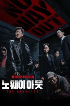 No Way Out: The Roulette No Way Out: The Roulette