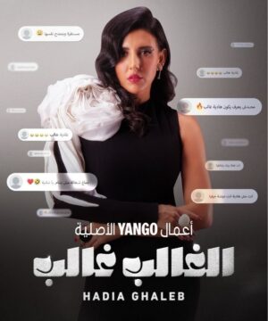 مسلسل الغالب غالب مسلسل الغالب غالب