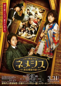 Eiga Nemesis: Ougon Rasen no Nazo Eiga Nemesis: Ougon Rasen no Nazo
