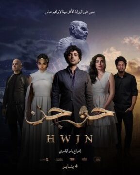 حوجن حوجن