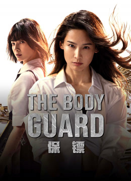 The Bodyguard The Bodyguard
