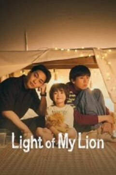 مسلسل Light of My Lion مسلسل Light of My Lion