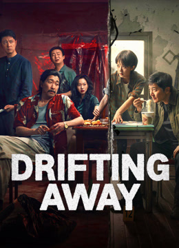 مسلسل DRIFTING AWAY مسلسل DRIFTING AWAY
