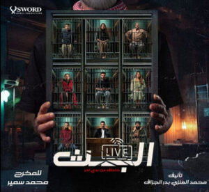 مسلسل البث: خاطف من نوع آخر مسلسل البث: خاطف من نوع آخر
