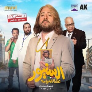 السنيور السنيور