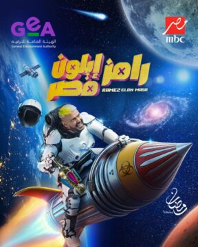 رامز إيلون مصر الموسم 1 الحلقة 30 رامز إيلون مصر الموسم 1 الحلقة 30