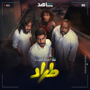 مسلسل طراد مسلسل طراد